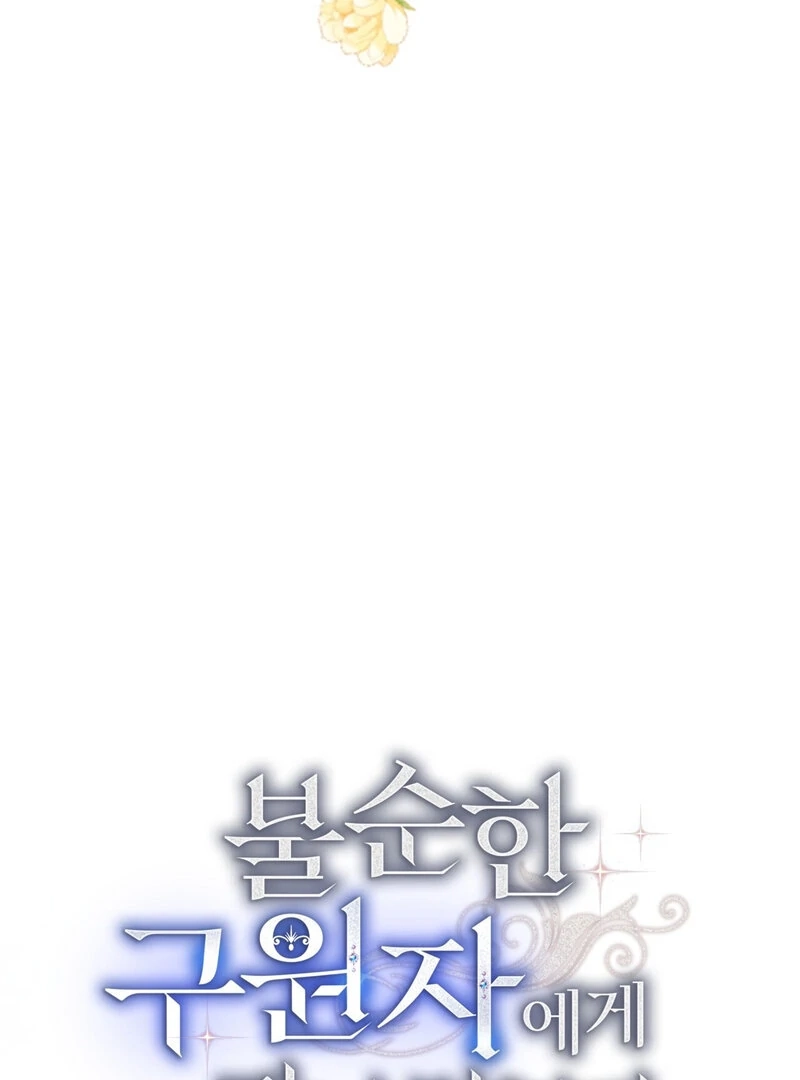 Read Devoured by an Impure Savior chapter 8 image 16 on Lezhin
