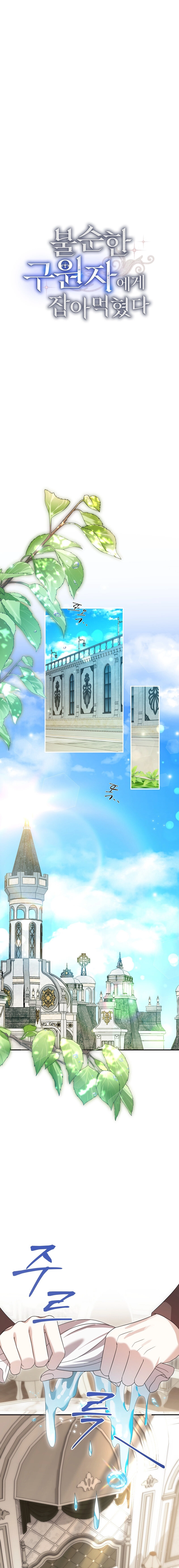 Read Devoured by an Impure Savior chapter 9 image 6 on Lezhin