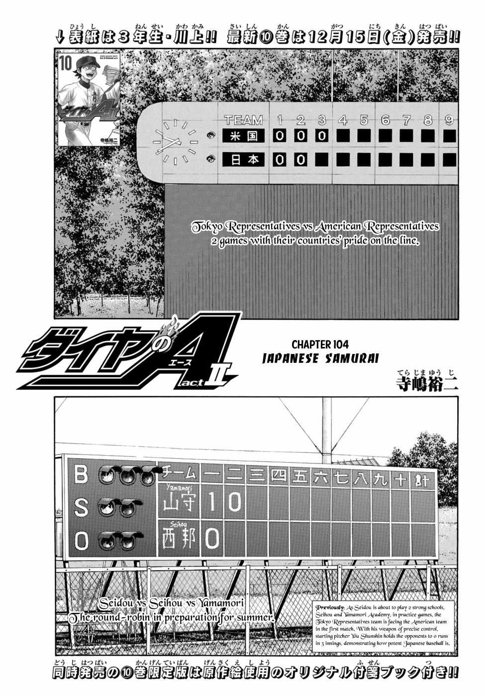 Read Diamond no Ace Act 2 chapter 104 image 0 on Lezhin