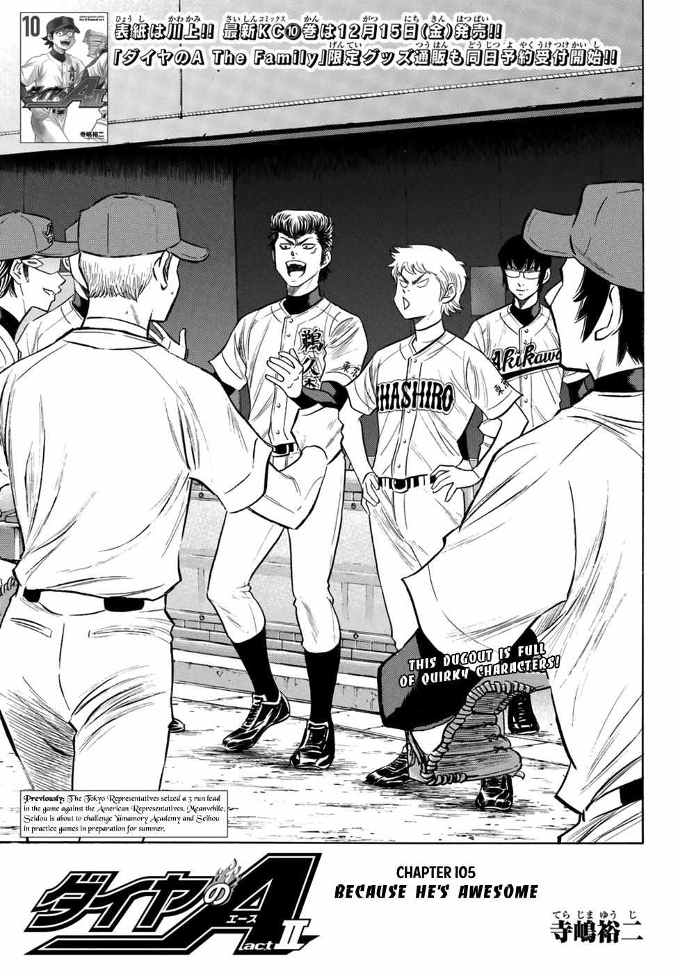 Read Diamond no Ace Act 2 chapter 105 image 0 on Lezhin