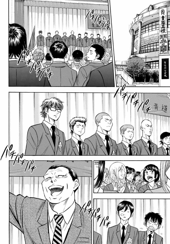 Read Diamond no Ace Act 2 chapter 11 image 7 on Lezhin