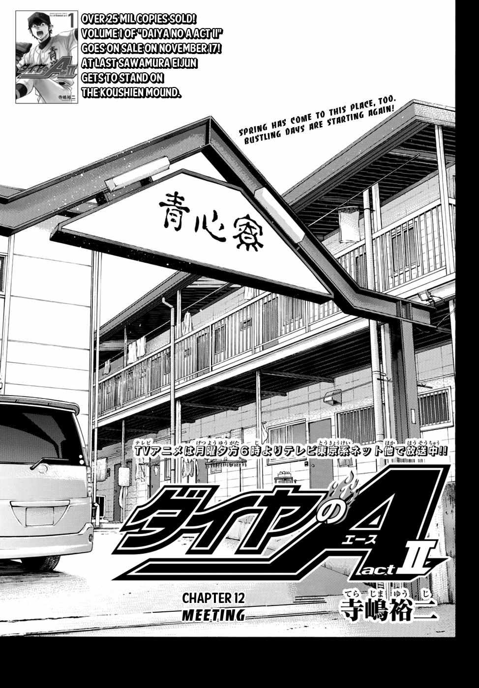 Read Diamond no Ace Act 2 chapter 12 image 0 on Lezhin