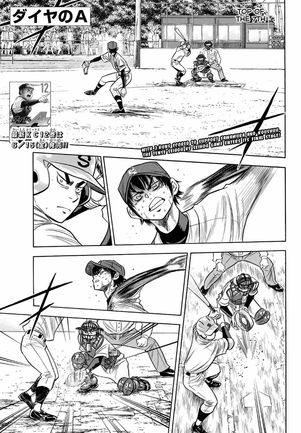 Read Diamond no Ace Act 2 chapter 127 image 0 on Lezhin