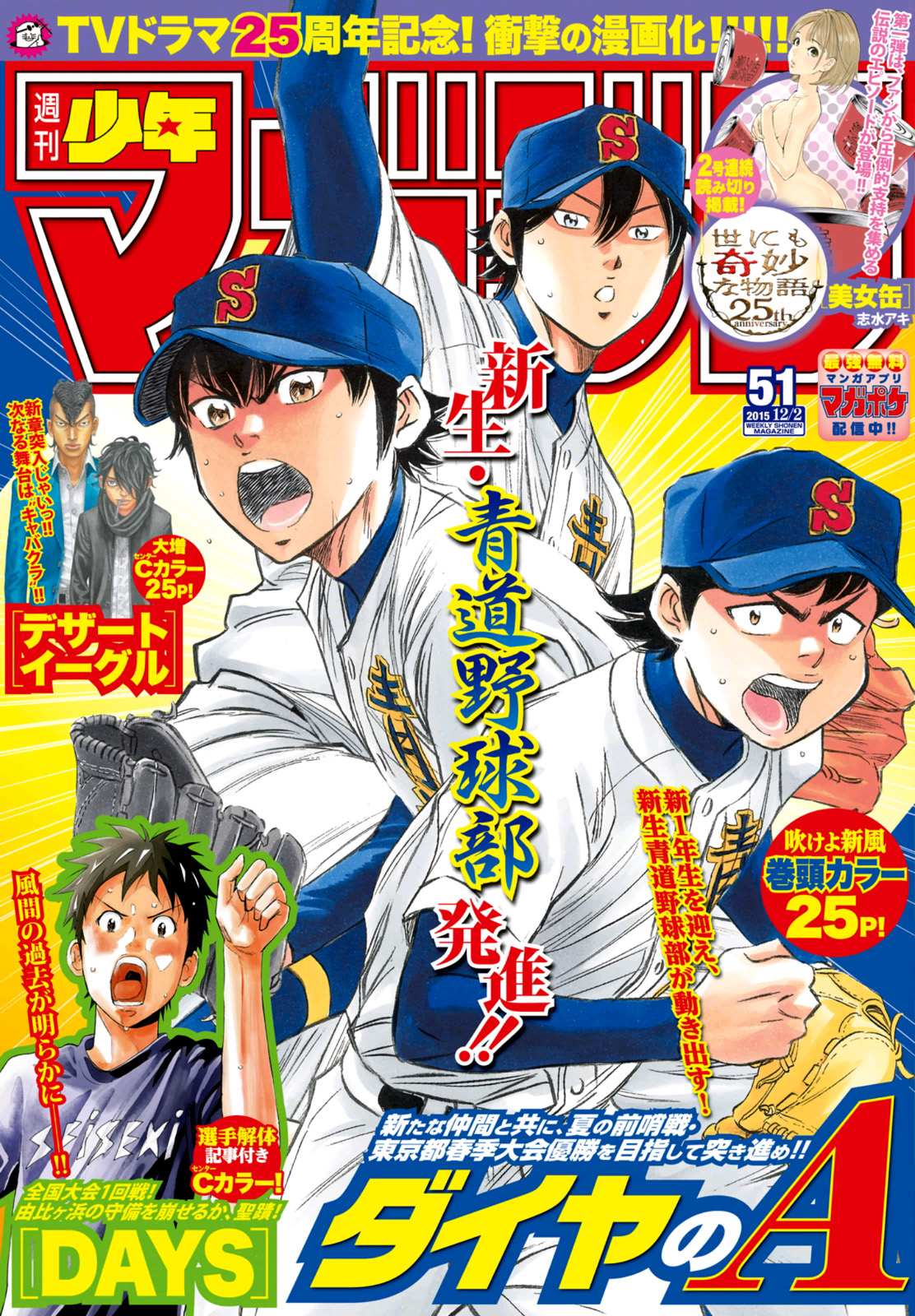Read Diamond no Ace Act 2 chapter 13 image 0 on Lezhin