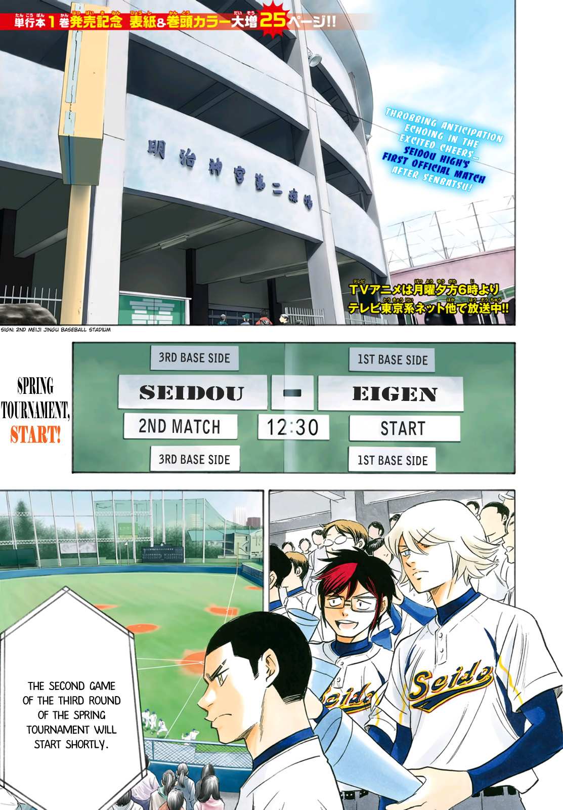 Read Diamond no Ace Act 2 chapter 13 image 1 on Lezhin