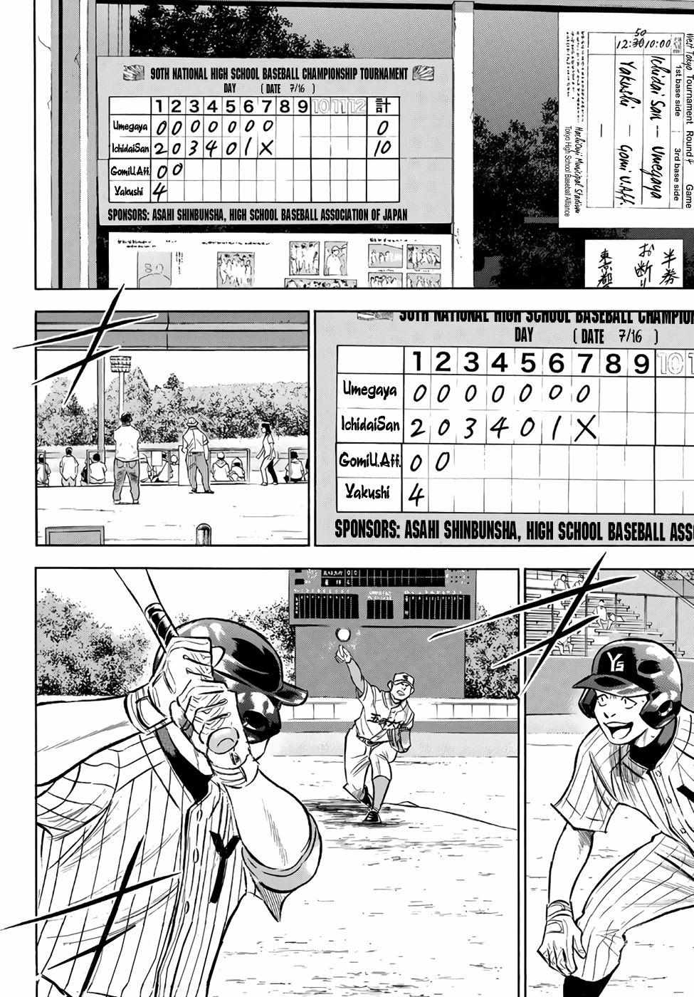 Read Diamond no Ace Act 2 chapter 160 image 1 on Lezhin