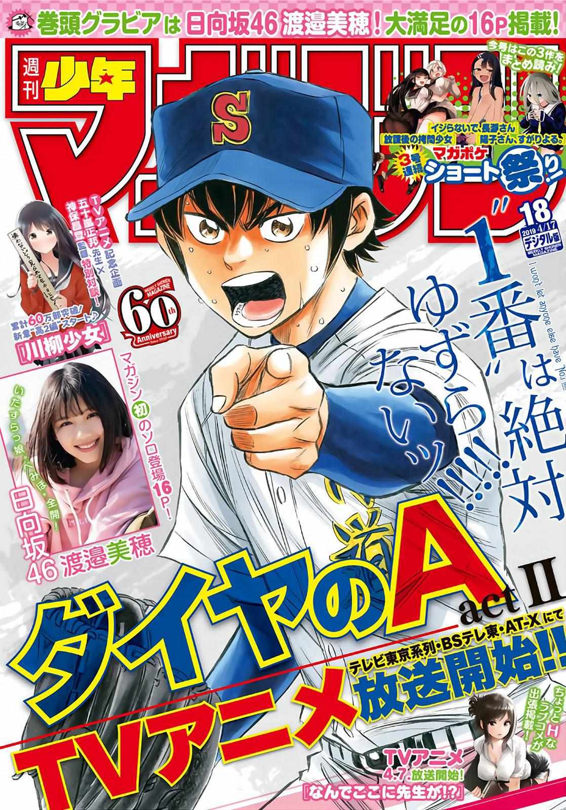 Read Diamond no Ace Act 2 chapter 161 image 0 on Lezhin