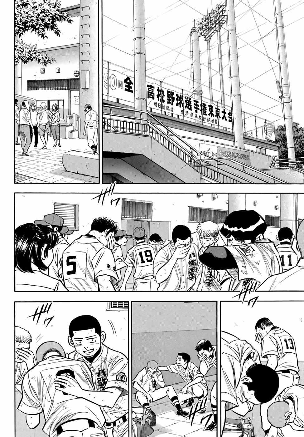 Read Diamond no Ace Act 2 chapter 168 image 15 on Lezhin