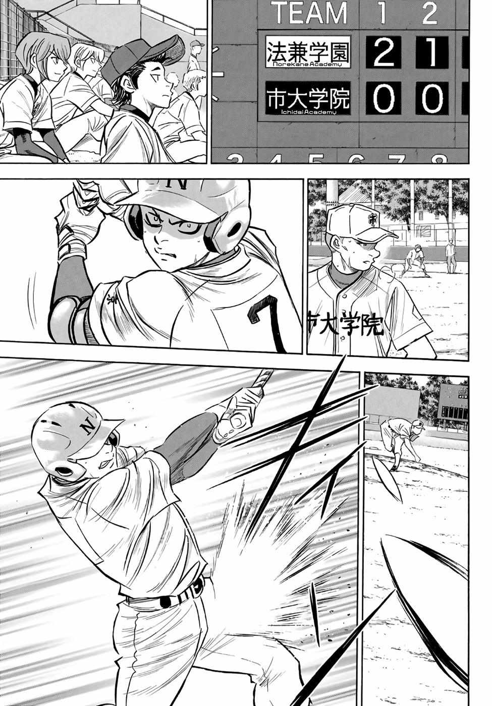 Read Diamond no Ace Act 2 chapter 169 image 4 on Lezhin