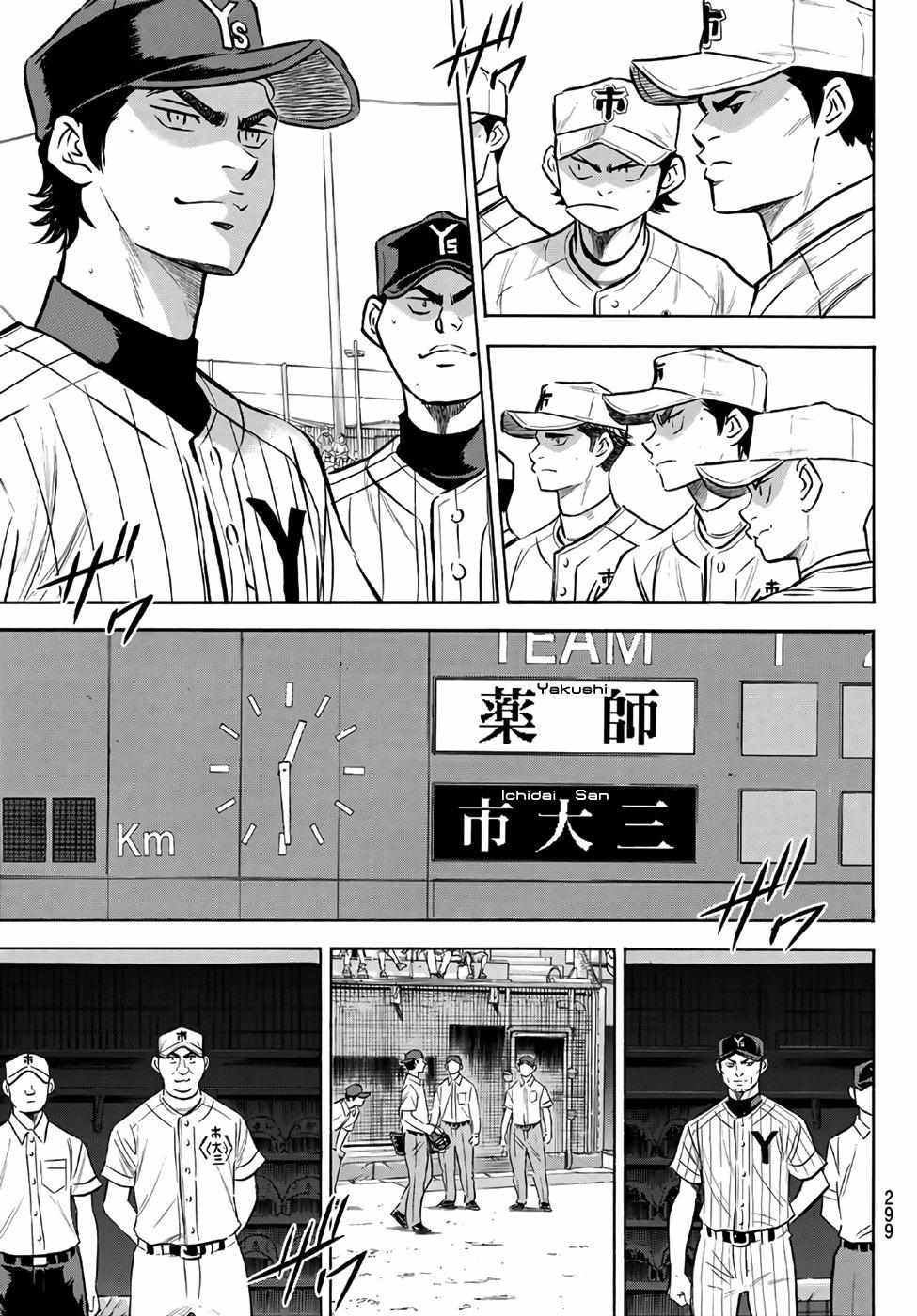 Read Diamond no Ace Act 2 chapter 171 image 17 on Lezhin