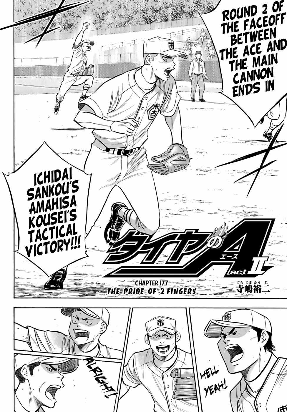 Read Diamond no Ace Act 2 chapter 177 image 1 on Lezhin