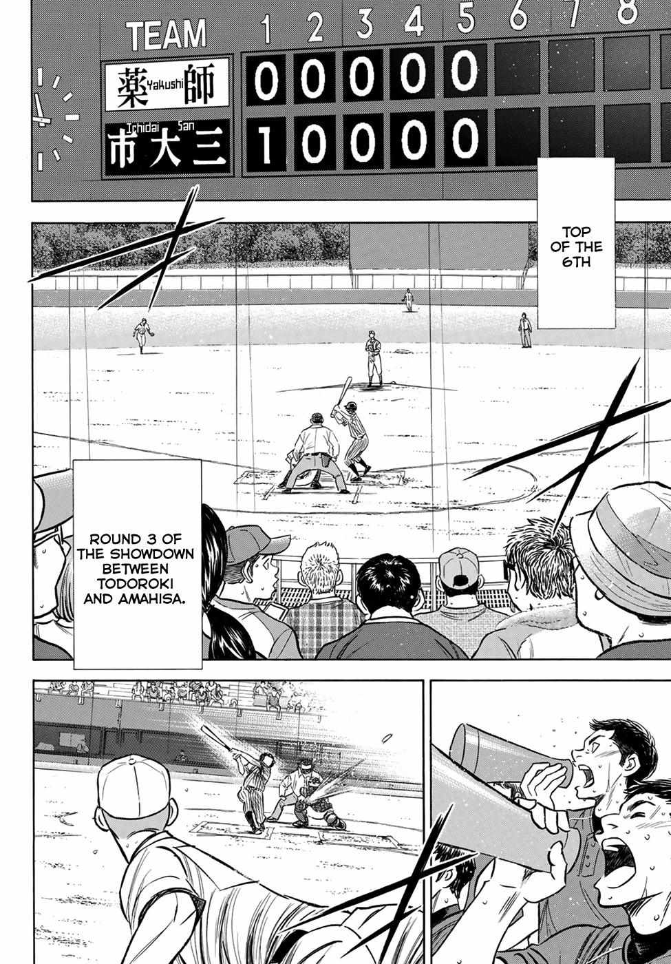 Read Diamond no Ace Act 2 chapter 179 image 1 on Lezhin