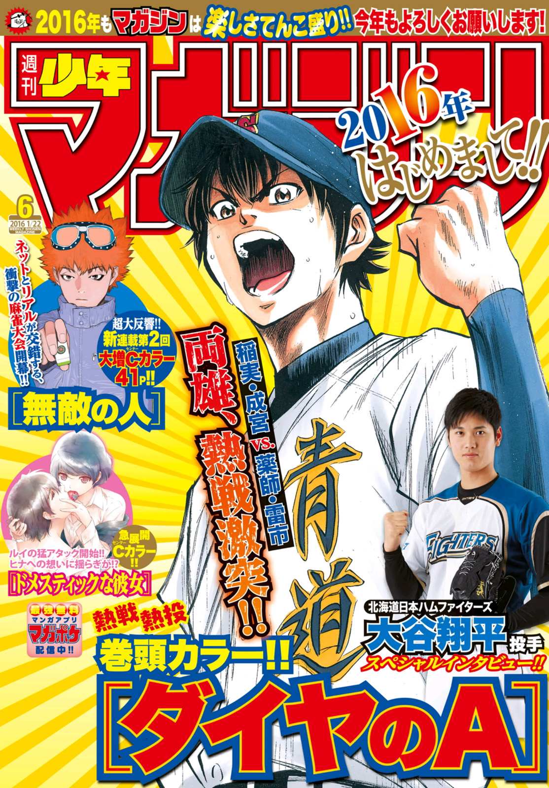 Read Diamond no Ace Act 2 chapter 18 image 0 on Lezhin