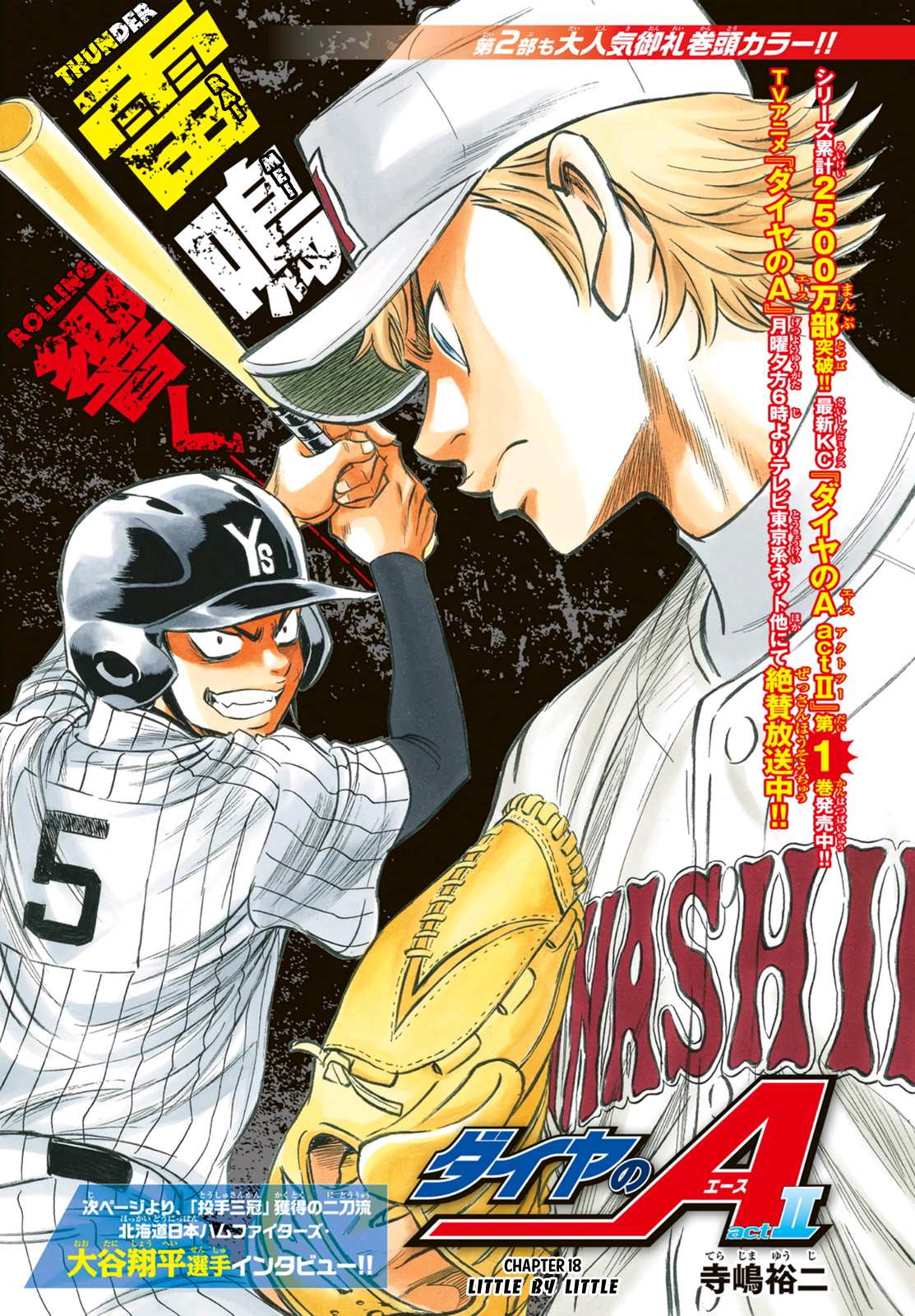 Read Diamond no Ace Act 2 chapter 18 image 1 on Lezhin