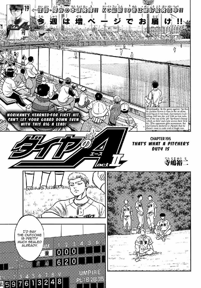 Read Diamond no Ace Act 2 chapter 195 image 0 on Lezhin