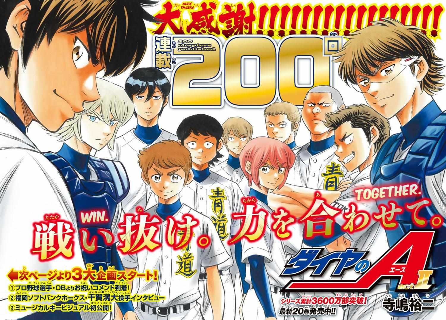Read Diamond no Ace Act 2 chapter 200 image 0 on Lezhin