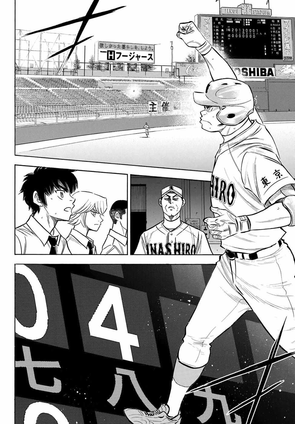 Read Diamond no Ace Act 2 chapter 200 image 4 on Lezhin
