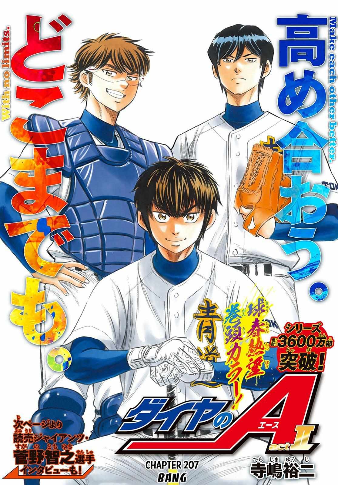 Read Diamond no Ace Act 2 chapter 207 image 0 on Lezhin