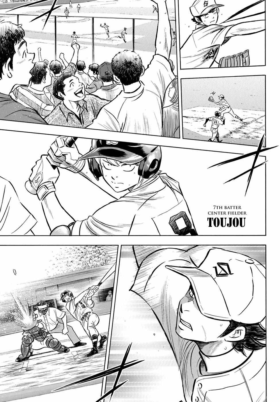 Read Diamond no Ace Act 2 chapter 207 image 3 on Lezhin