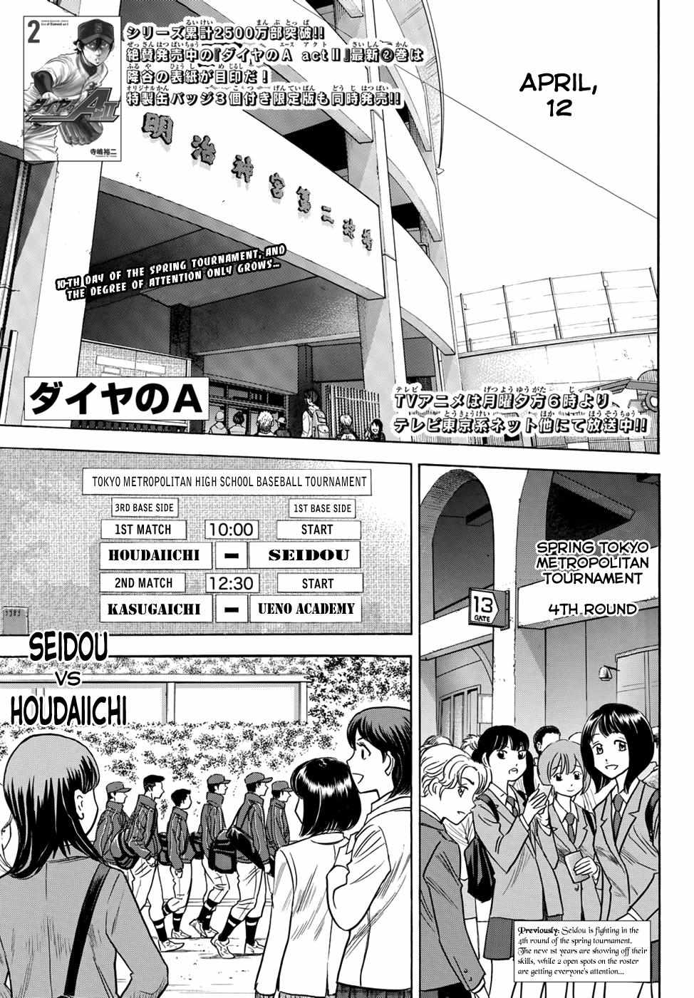 Read Diamond no Ace Act 2 chapter 23 image 0 on Lezhin