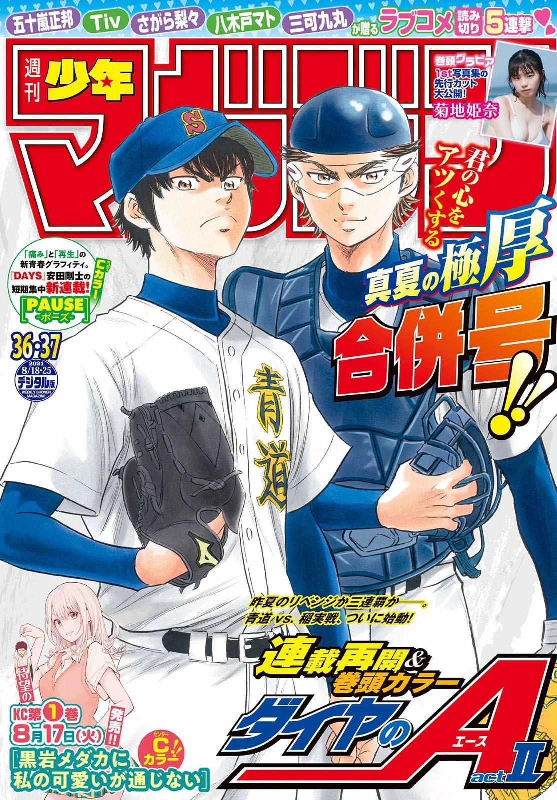 Read Diamond no Ace Act 2 chapter 257 image 0 on Lezhin