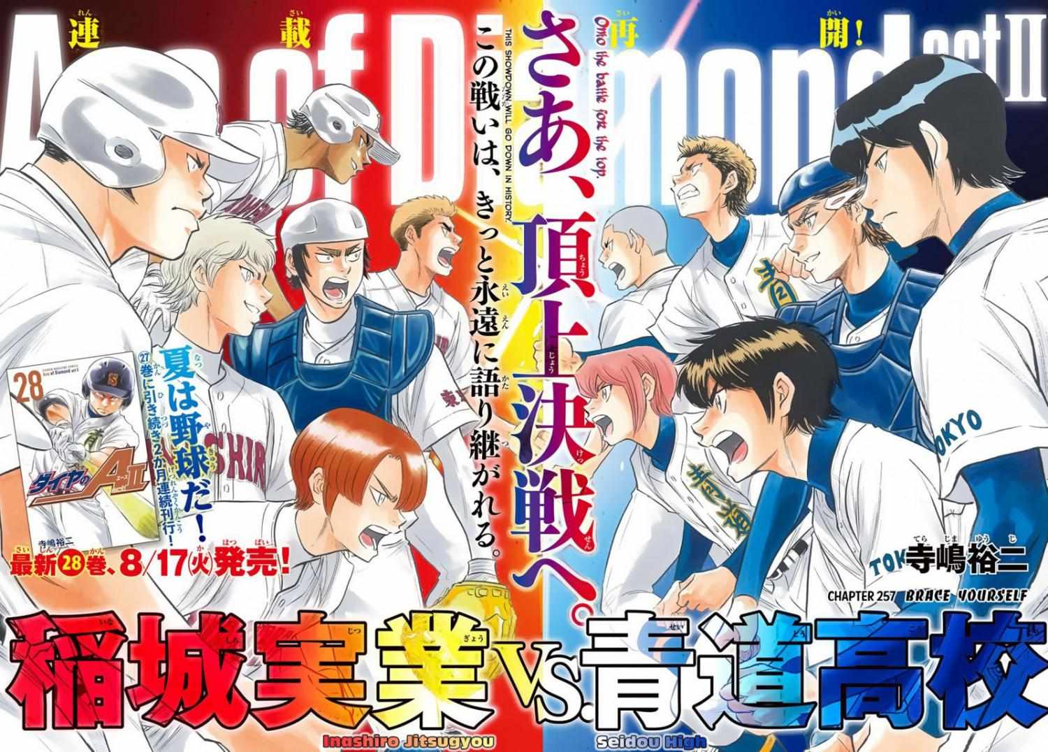 Read Diamond no Ace Act 2 chapter 257 image 1 on Lezhin