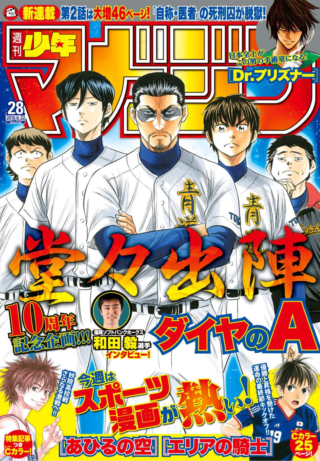 Read Diamond no Ace Act 2 chapter 37 image 0 on Lezhin
