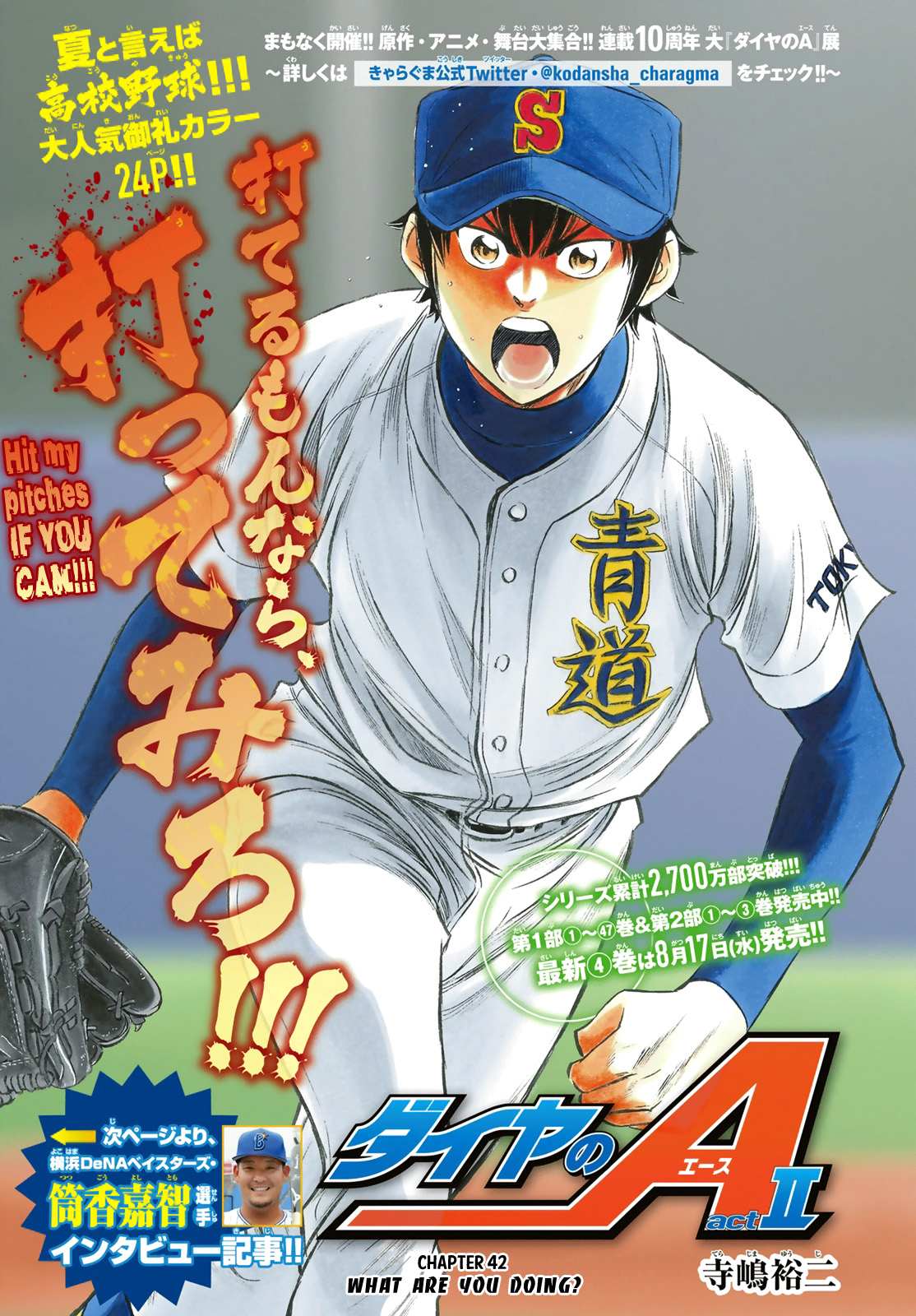 Read Diamond no Ace Act 2 chapter 42 image 0 on Lezhin