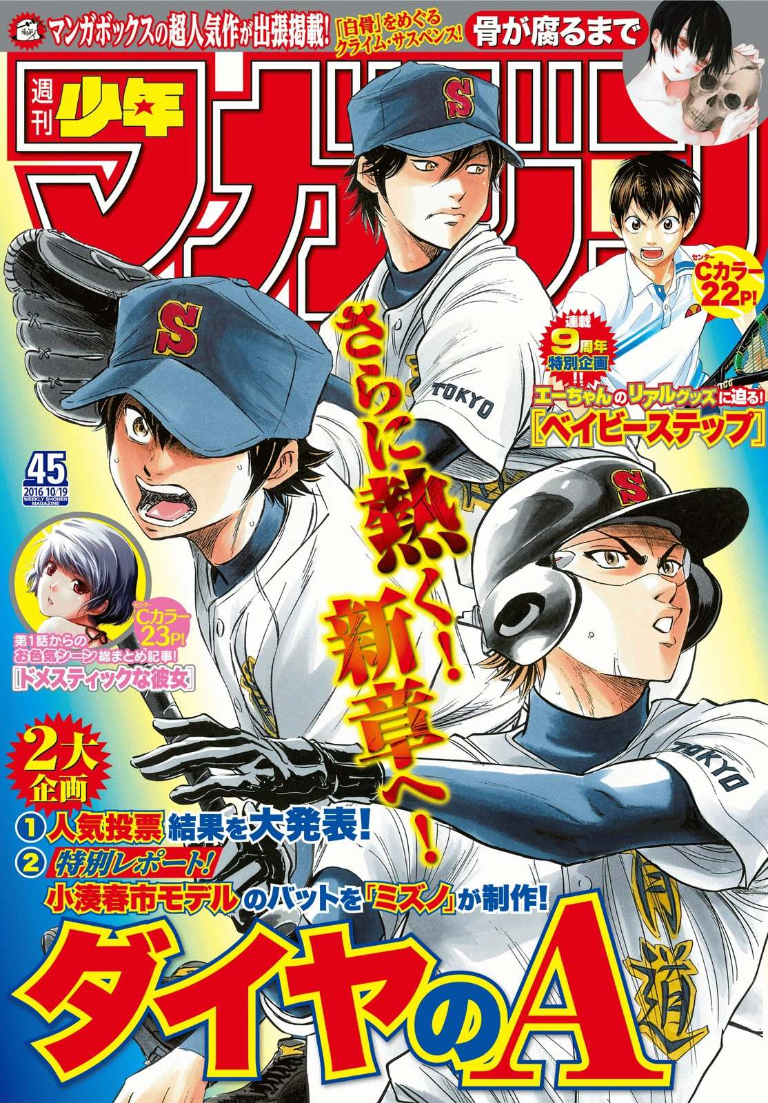 Read Diamond no Ace Act 2 chapter 51 image 0 on Lezhin