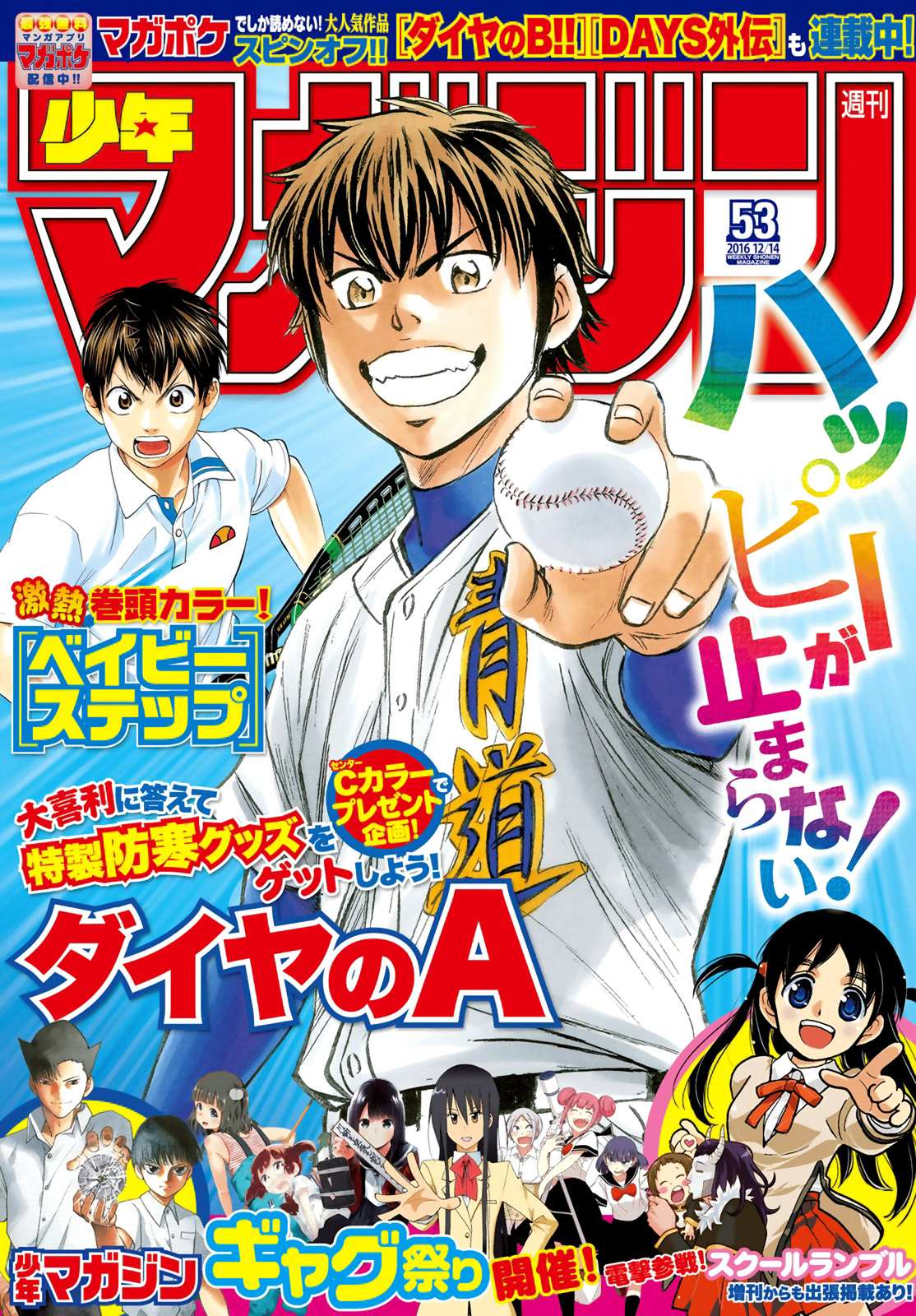 Read Diamond no Ace Act 2 chapter 58 image 0 on Lezhin