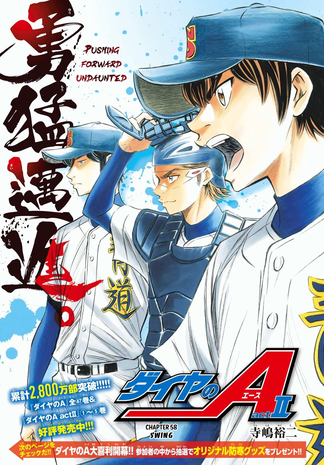 Read Diamond no Ace Act 2 chapter 58 image 1 on Lezhin