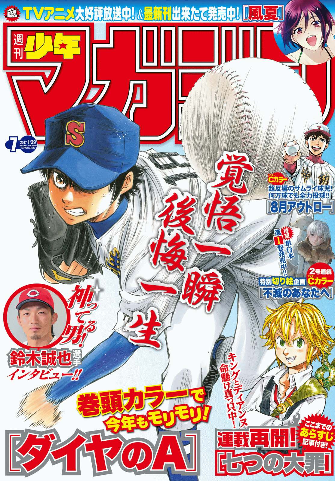 Read Diamond no Ace Act 2 chapter 63 image 0 on Lezhin