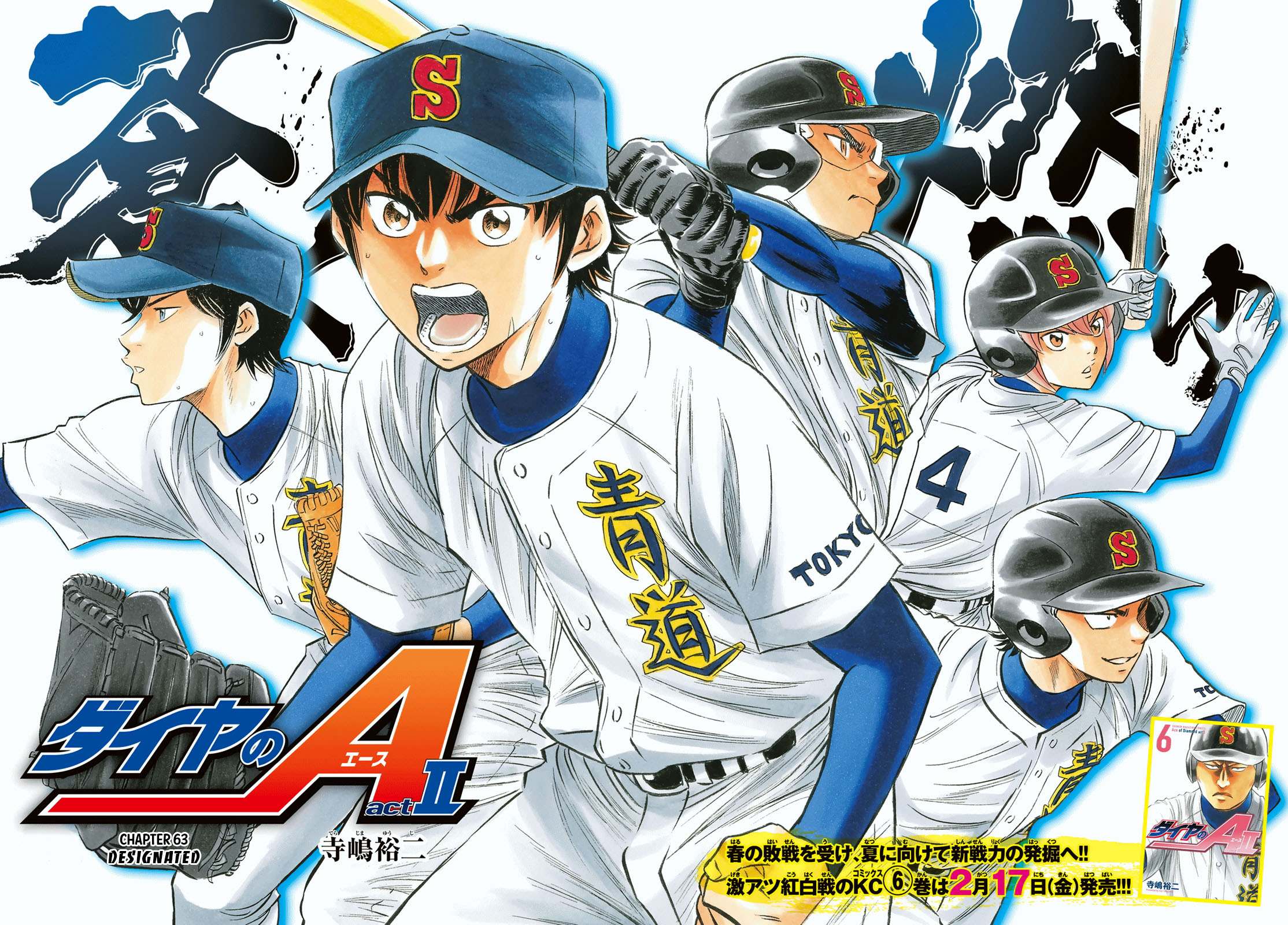 Read Diamond no Ace Act 2 chapter 63 image 2 on Lezhin