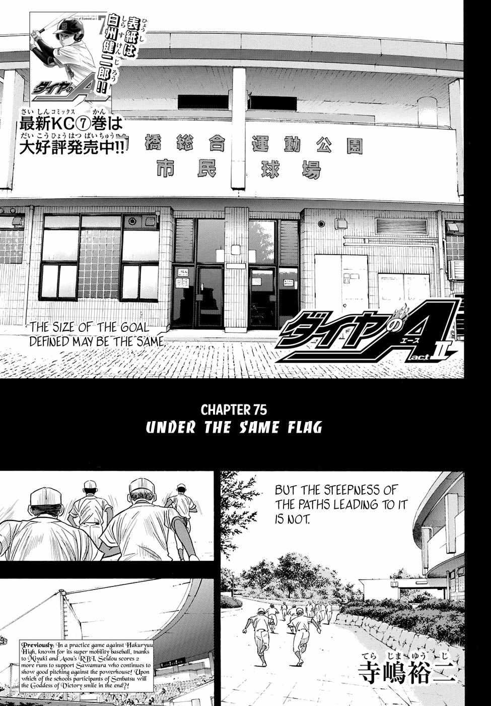 Read Diamond no Ace Act 2 chapter 75 image 0 on Lezhin