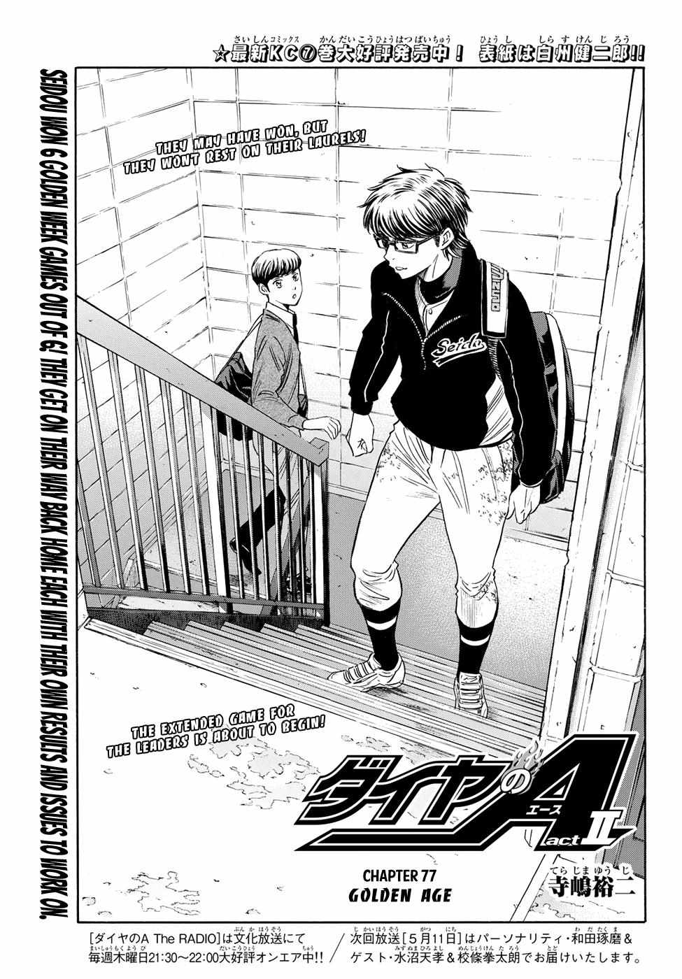 Read Diamond no Ace Act 2 chapter 77 image 0 on Lezhin