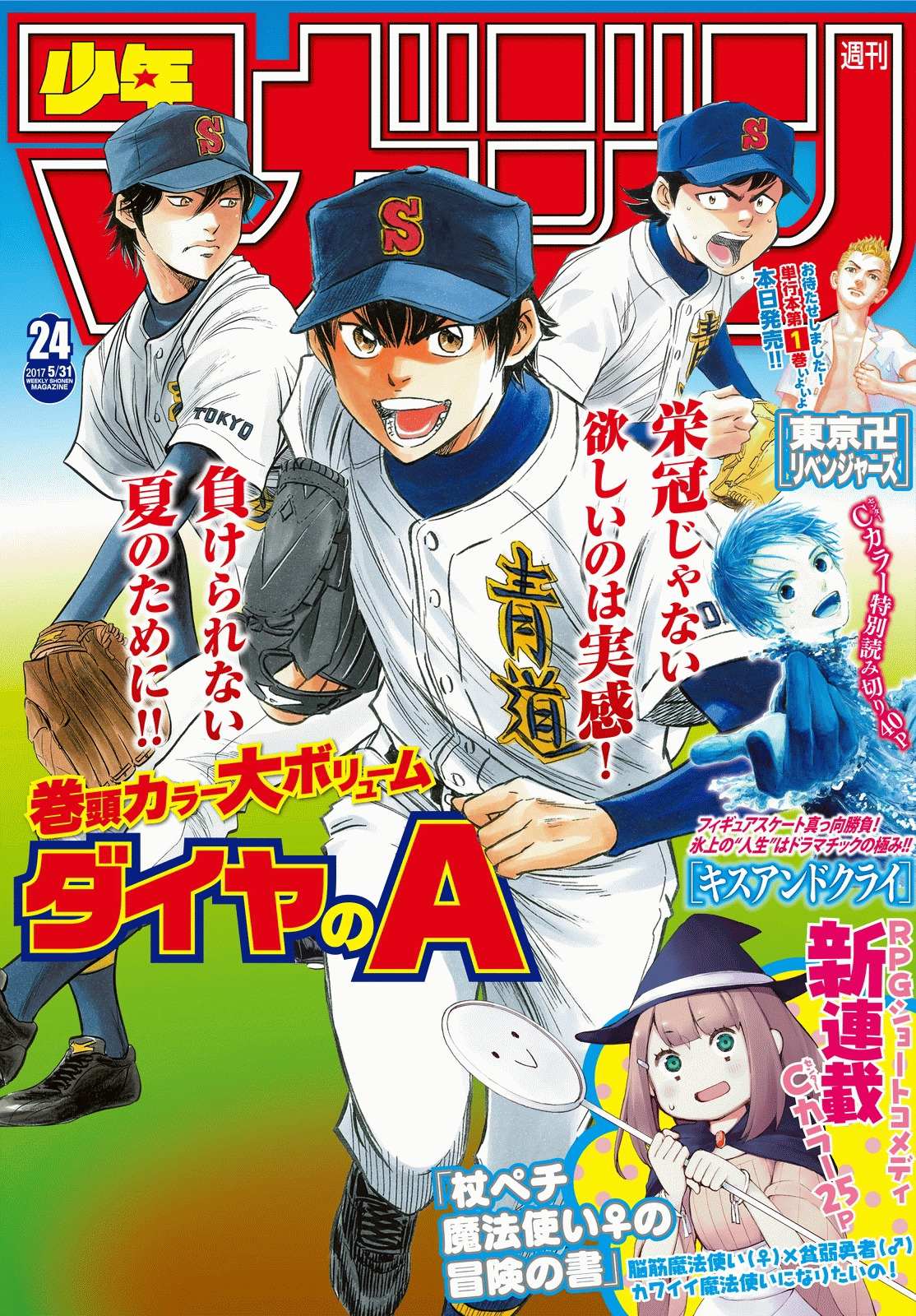Read Diamond no Ace Act 2 chapter 78 image 0 on Lezhin