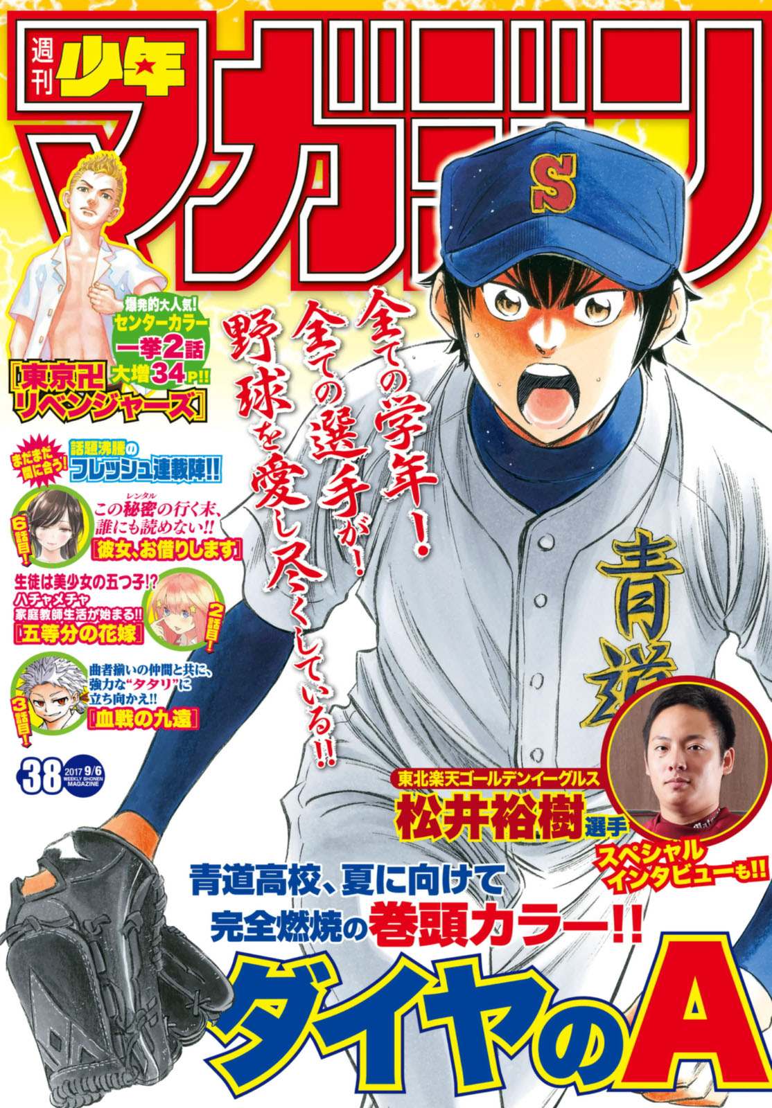 Read Diamond no Ace Act 2 chapter 90 image 0 on Lezhin