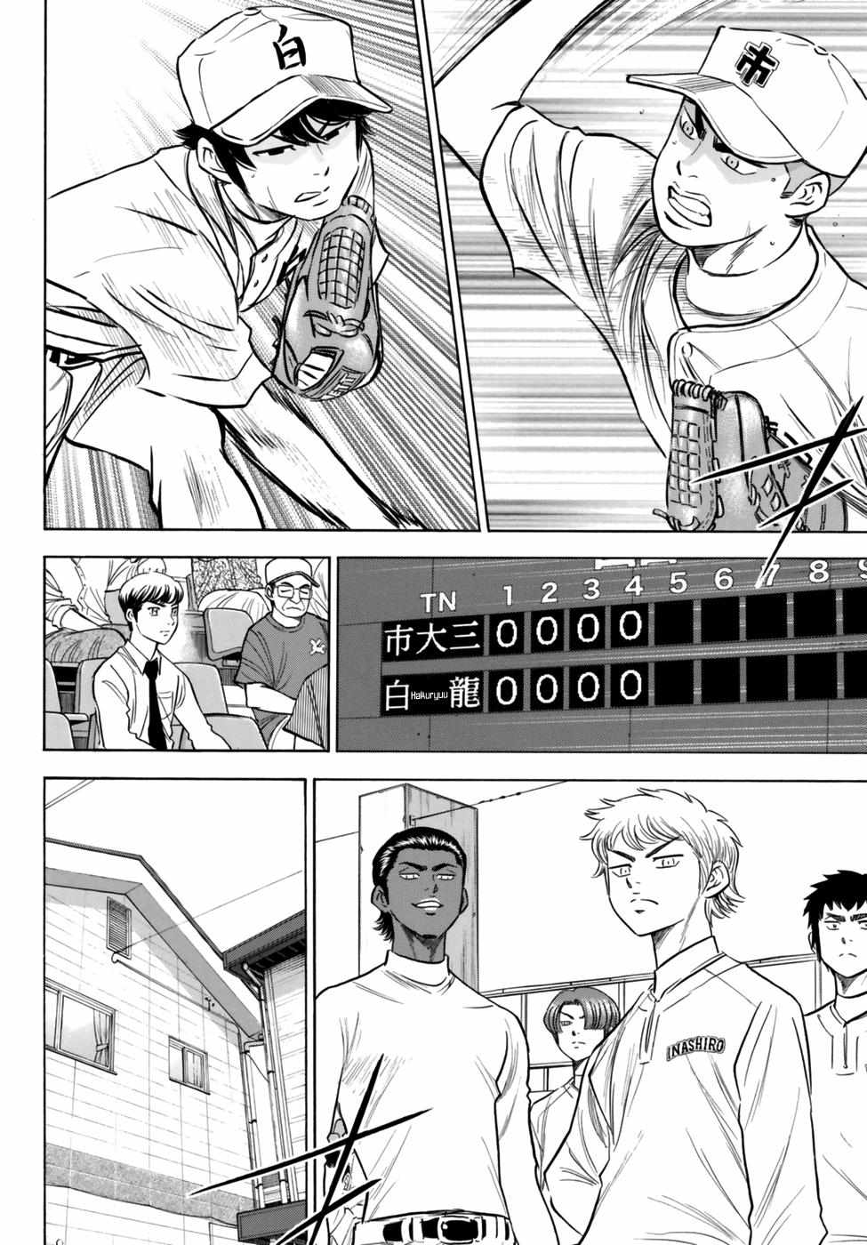 Read Diamond no Ace Act 2 chapter 91 image 9 on Lezhin