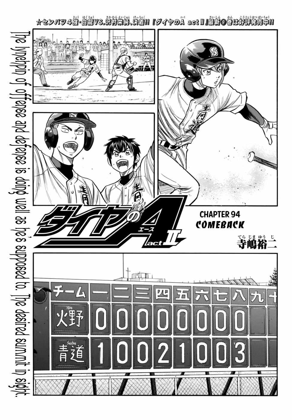 Read Diamond no Ace Act 2 chapter 94 image 0 on Lezhin