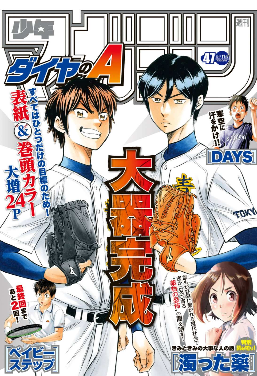 Read Diamond no Ace Act 2 chapter 99 image 0 on Lezhin