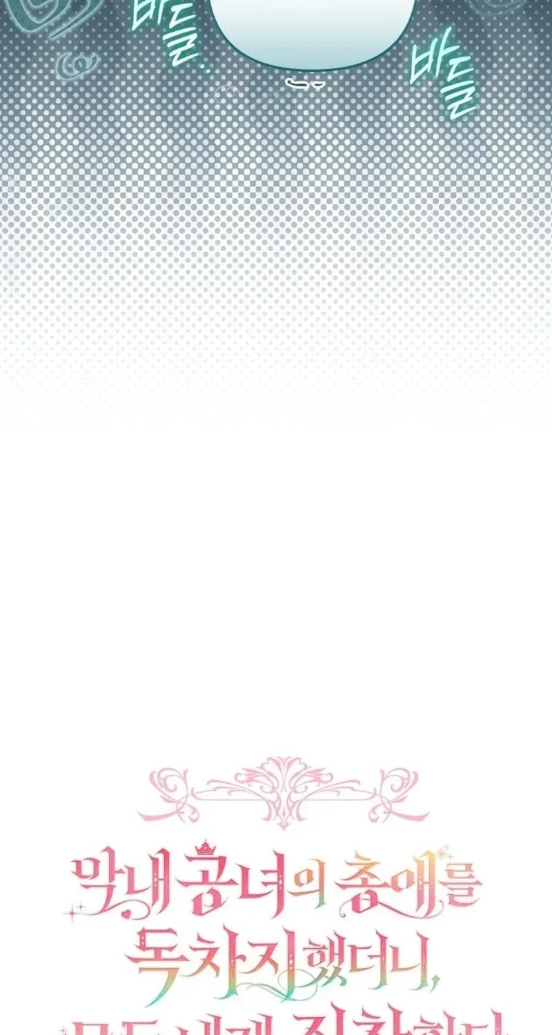 Diana's Dearest Is the Family's Favorite Chapter 33 page 19 - 