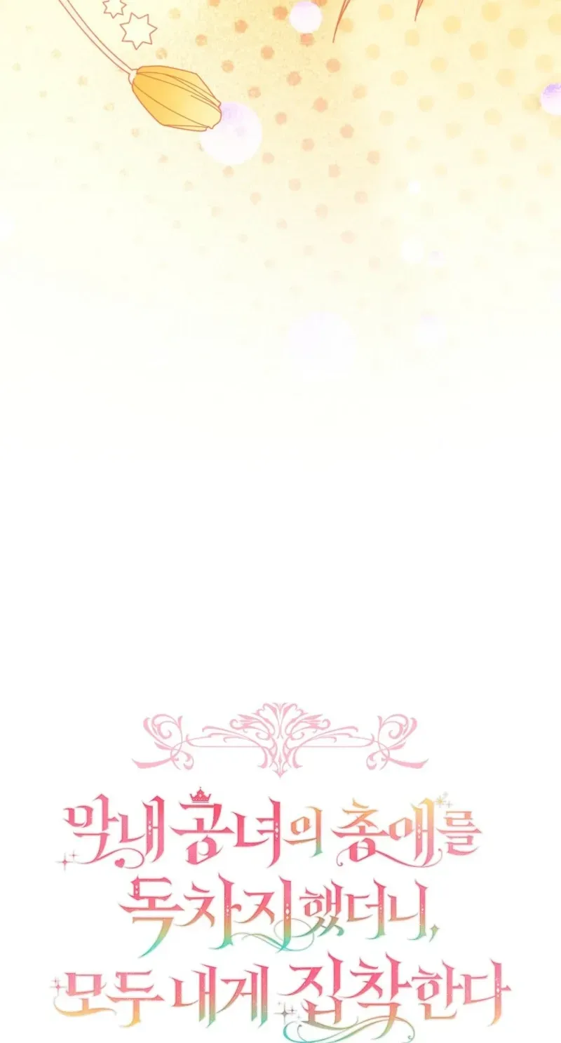 Diana's Dearest Is the Family's Favorite Chapter 45 page 32 - 