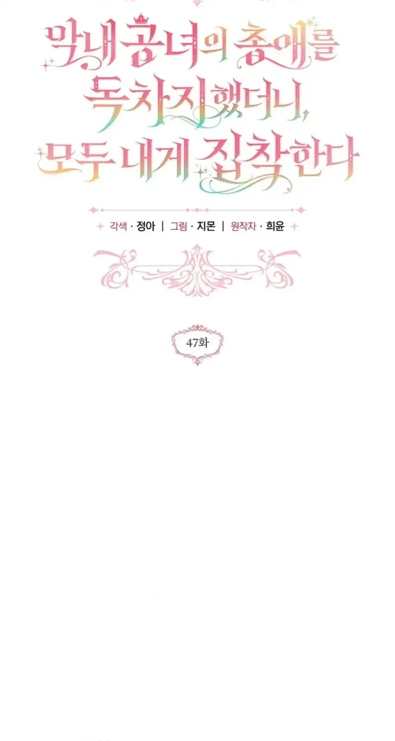 Diana's Dearest Is the Family's Favorite Chapter 47 page 20 - 