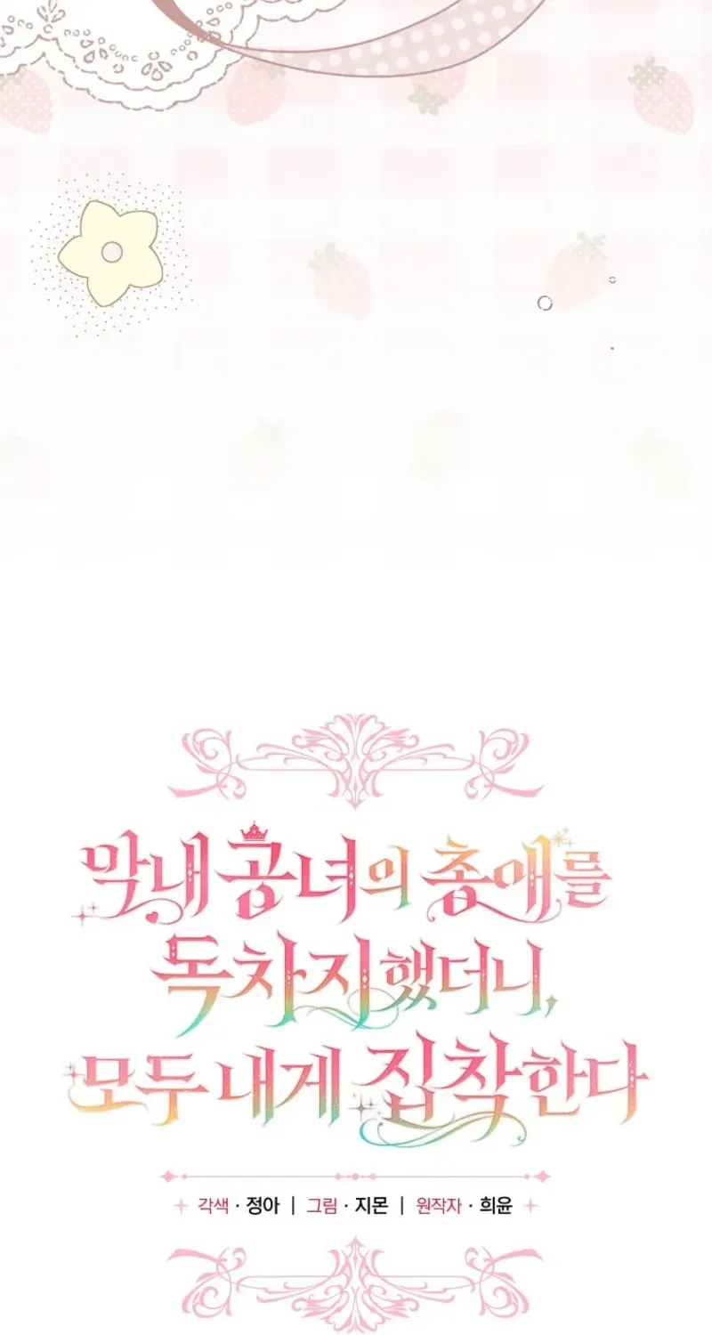 Diana's Dearest Is the Family's Favorite Chapter 49 page 19 - 