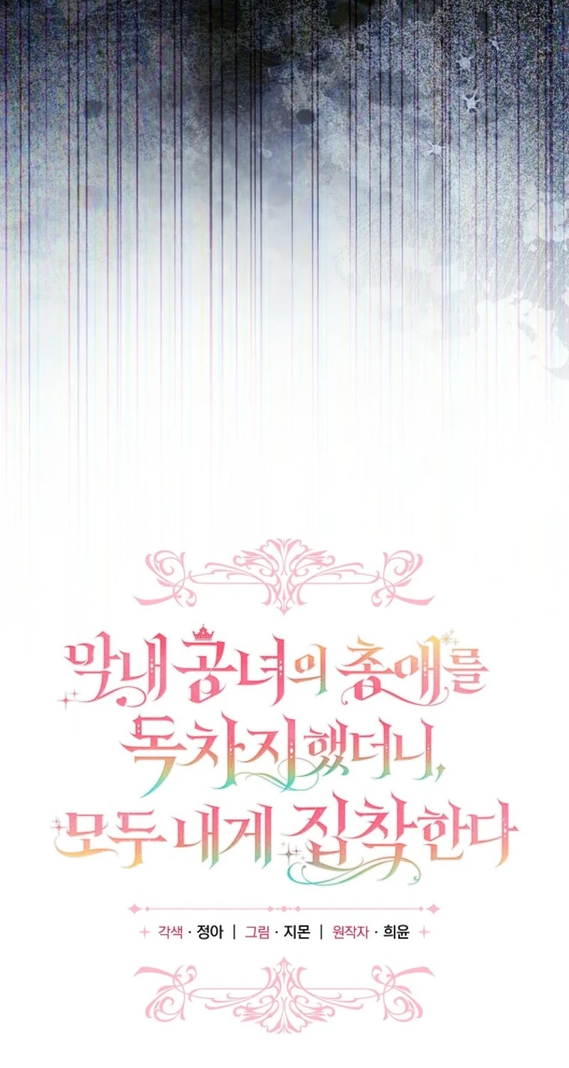 Diana's Dearest Is the Family's Favorite Chapter 66 page 17 - 
