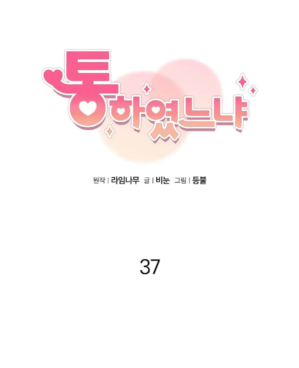 Read Did It Work? chapter 37 image 63 on Lezhin