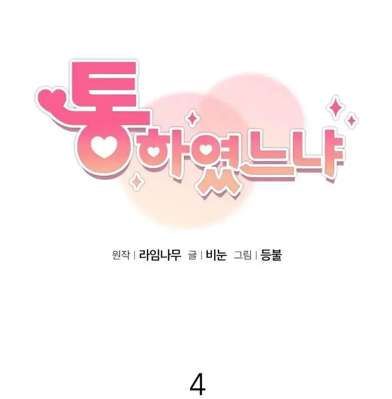 Read Did It Work? chapter 4 image 79 on Lezhin