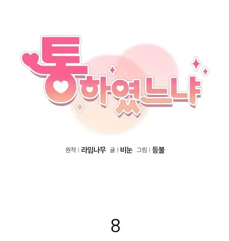 Read Did It Work? chapter 8 image 13 on Lezhin