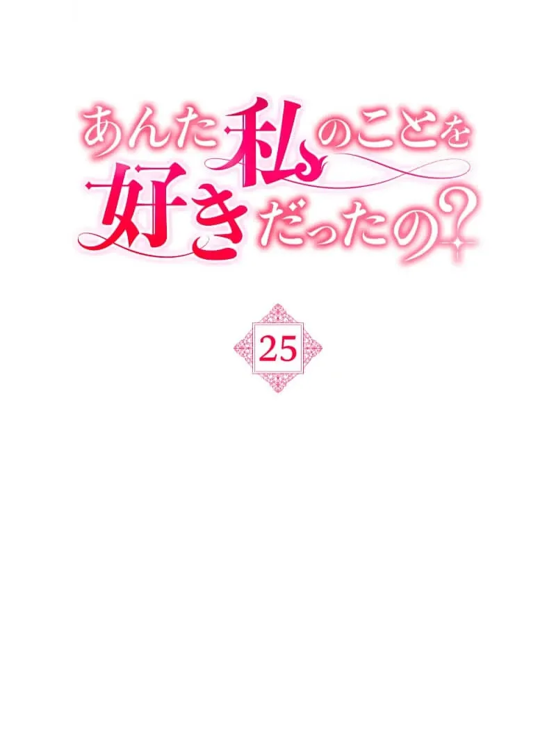 Read Did You Like Me? chapter 25 image 14 on Lezhin