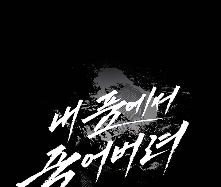 Read Die In My Arms chapter 16 image 108 on Lezhin